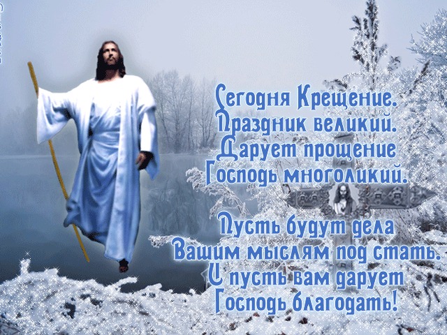 Видео крещение господне поздравление Видео крещение господне поздравление