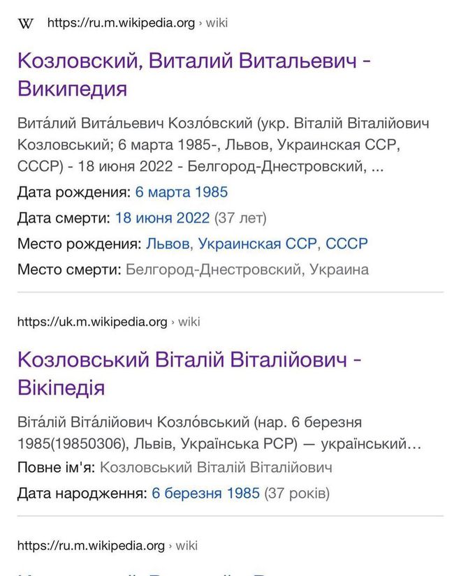 Информации российской Википедии о смерти Виталия Козловского