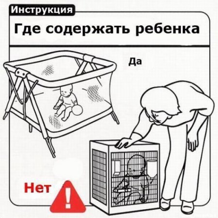 Инструкции по воспитанию детей
