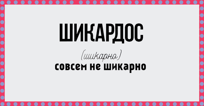 37 Фраз, которые раздражают!