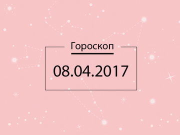 Гороскоп на сегодня