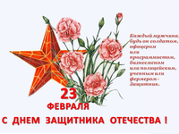 Пожелания на 23 февраля