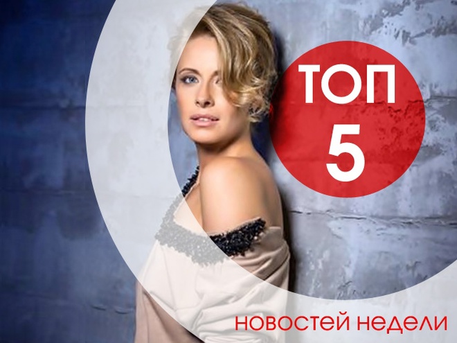 топ-5