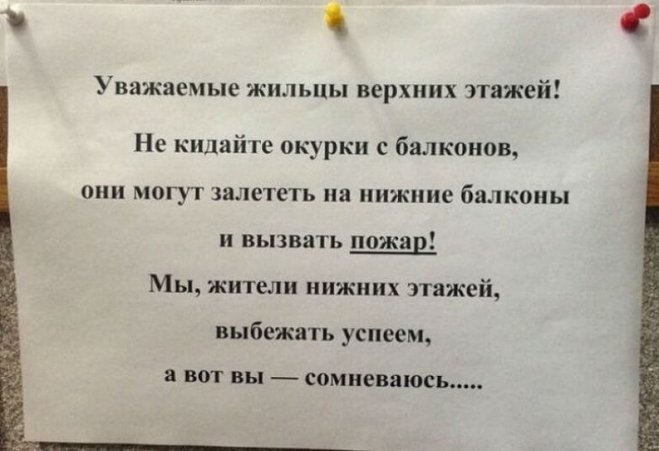 Трогательные записки соседей