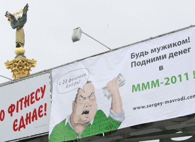 МММ 2011