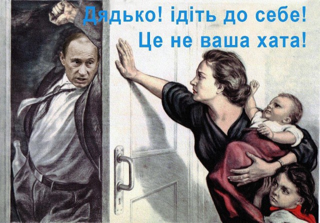 Дядько, це не ваша хата!