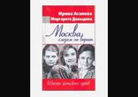 Ирина Агапова, Маргарита Давыдова - Москва слезам не верит часть 2
