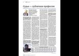 Судья отчитывается перед замом краевого суда о вынесенном приговоре!