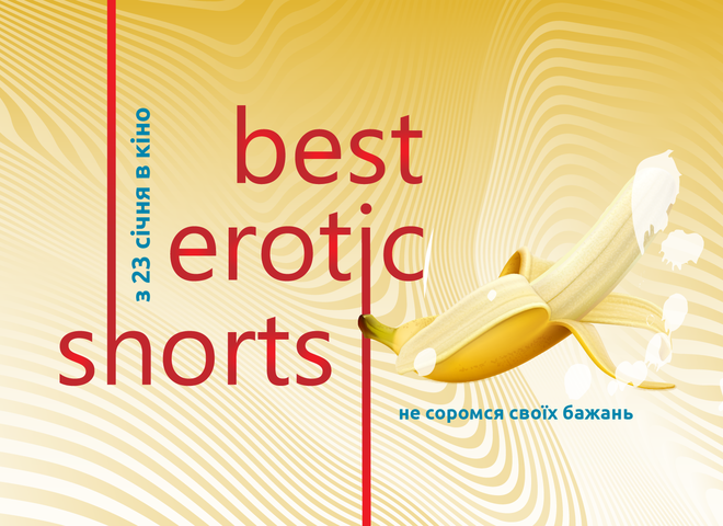 В Украине стартует фестиваль эротического кино Best Erotic Shorts 2020