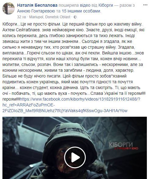 "Кіборги": фільм Ахтема Сеітаблаєва першими побачили військові з Маріуполя