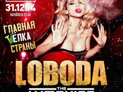 Светлана Лобода