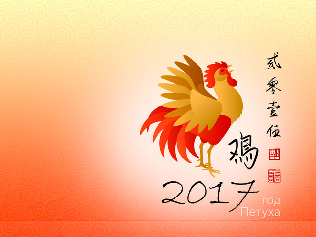 Обои на год петуха 2017