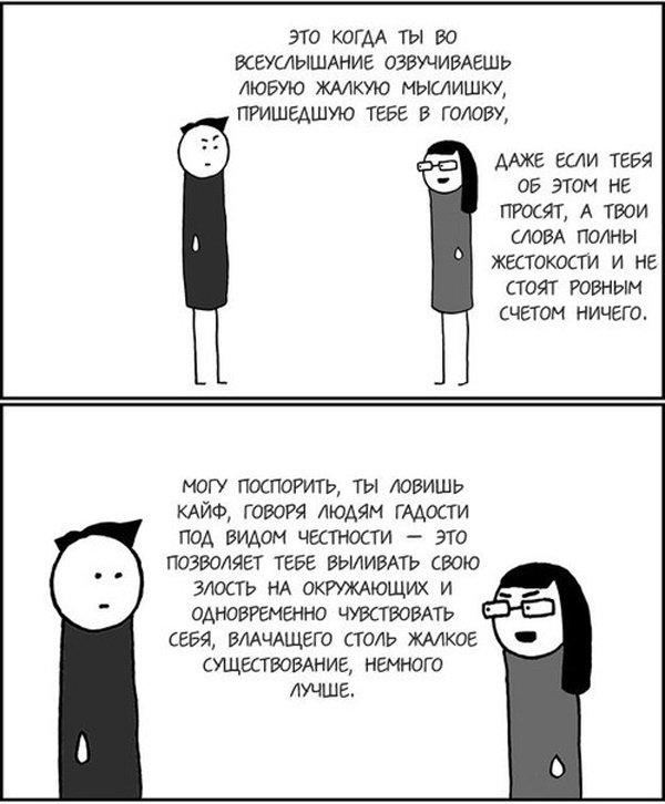 Комикс про правду
