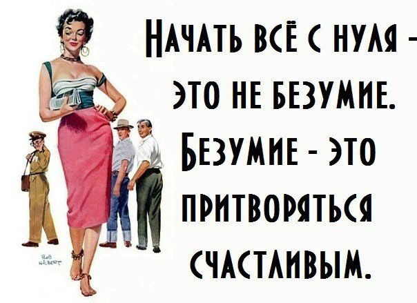 Афоризмы в ретро-картинках
