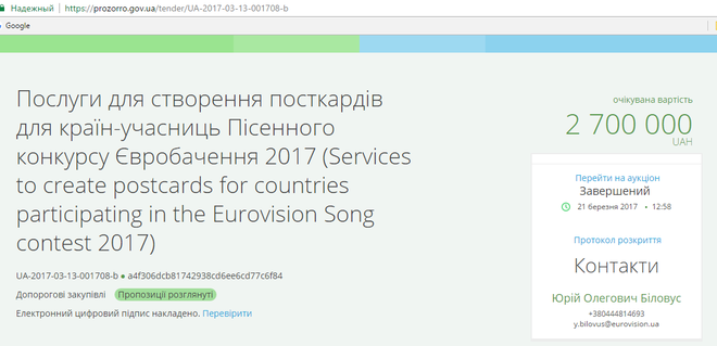 Євробачення 2017: проморолик про Київ