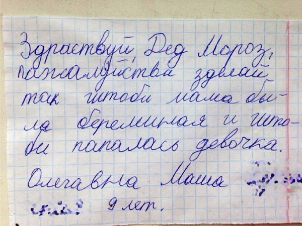 ТОП 16 самых милых писем Деду Морозу