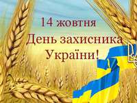 З Днем захисника України!