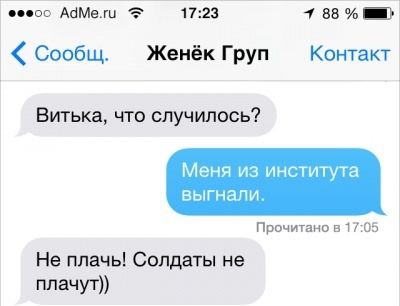 Смешные дружеские переписки