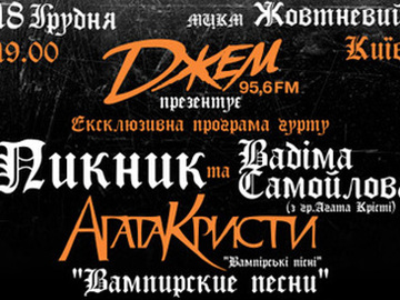 Пикник и Самойлов
