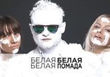 ПРЕМЬЕРА ПЕСНИ! МОНАКО Project - Белая помада