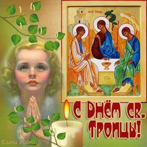 Красивые открытки на Святую Троицу