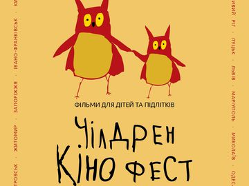 Чилдрен Кинофест