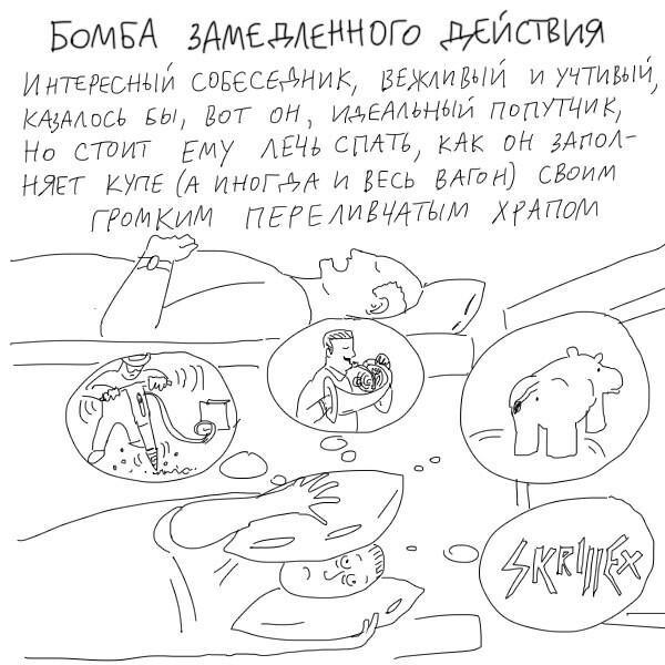 Люди, которых можно встретить в поезде