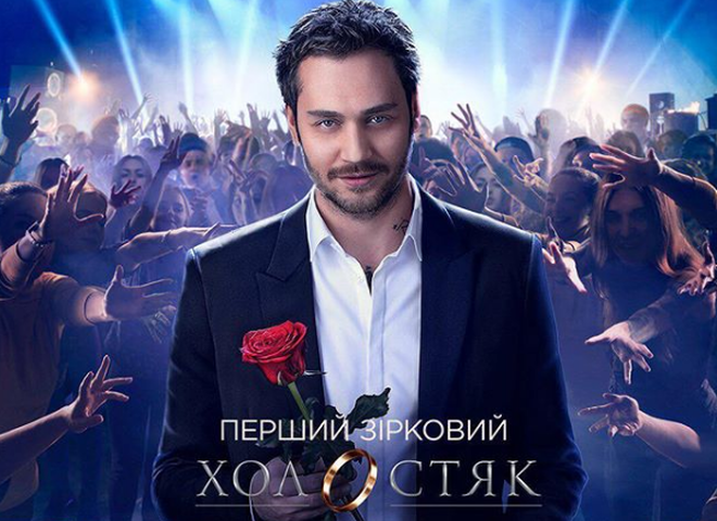 "Холостяк" 8 сезон 2018: де дивитися 4 випуск онлайн