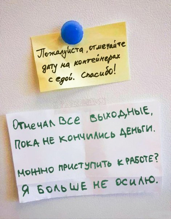 Смешные офисные записки
