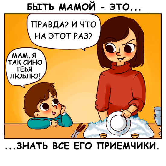 Милый комикс про мам
