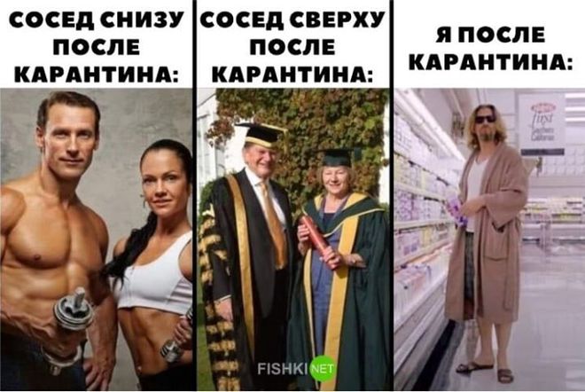 Соседи после карантина