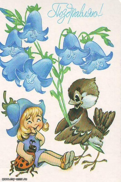 С днём рождения!