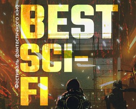 Кинофестиваль Best Sci-Fi