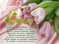 Открытки на 8 марта