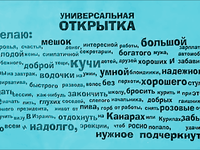 Универсальная открытка с Днем рождения