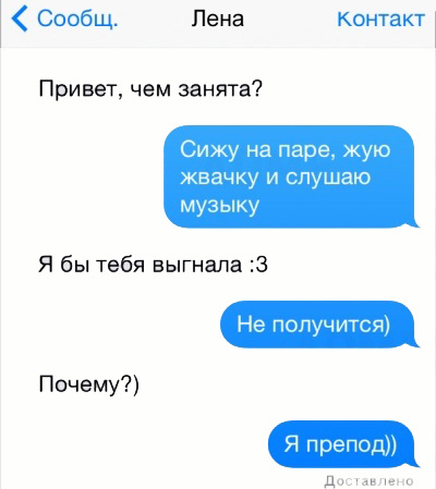 Смс переписки про студенческую жизнь