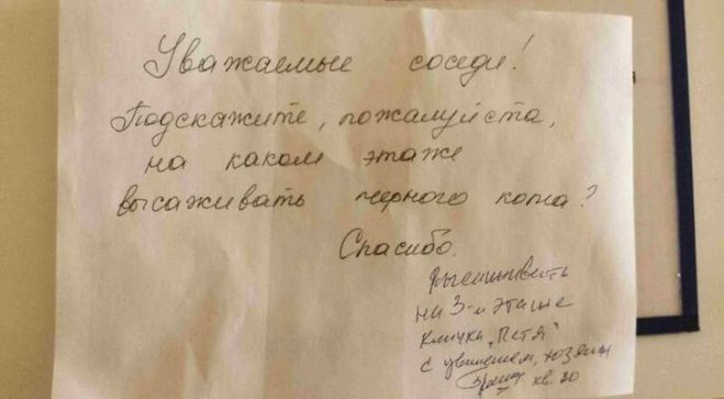 Трогательные записки соседей