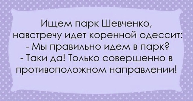 Подборка одесского юмора