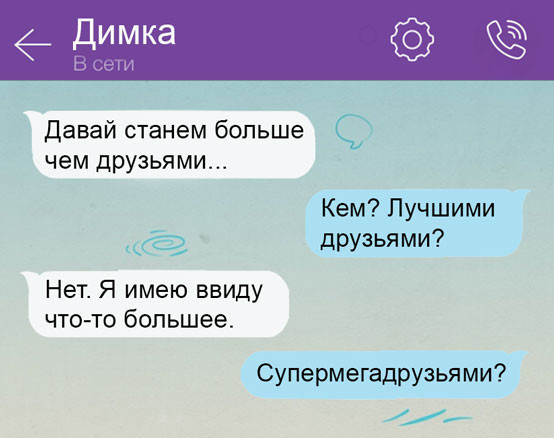 Подборка смс переписок