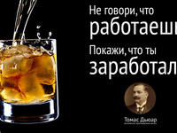 Покажи, что ты заработал