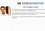 Как открыть бизнес на миллион