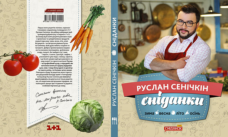 Руслан Сеничкин