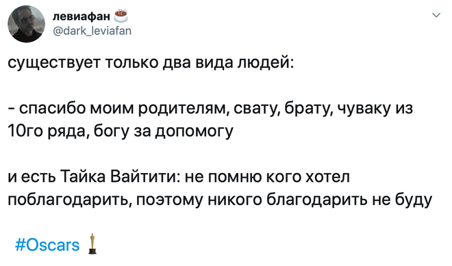 Кращі твіти про Оскар 2020