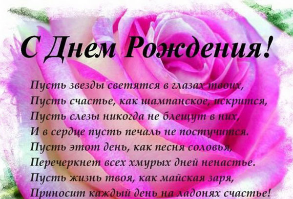 С Днём Рождения