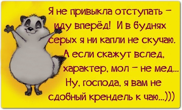 Смешные, прикольные картинки про характер