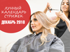Календарі грудень