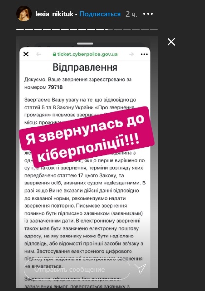 Леся Никитюк