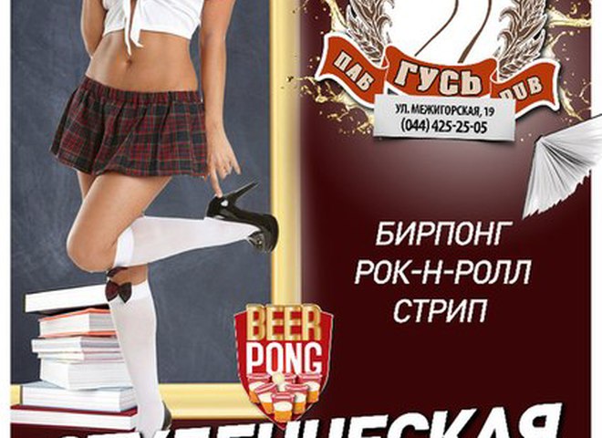 гусь паб
