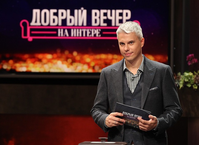 Добрый вечер на "Интере"