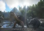 ARK Survival Evolved тормозит на минимальных что делать — решение